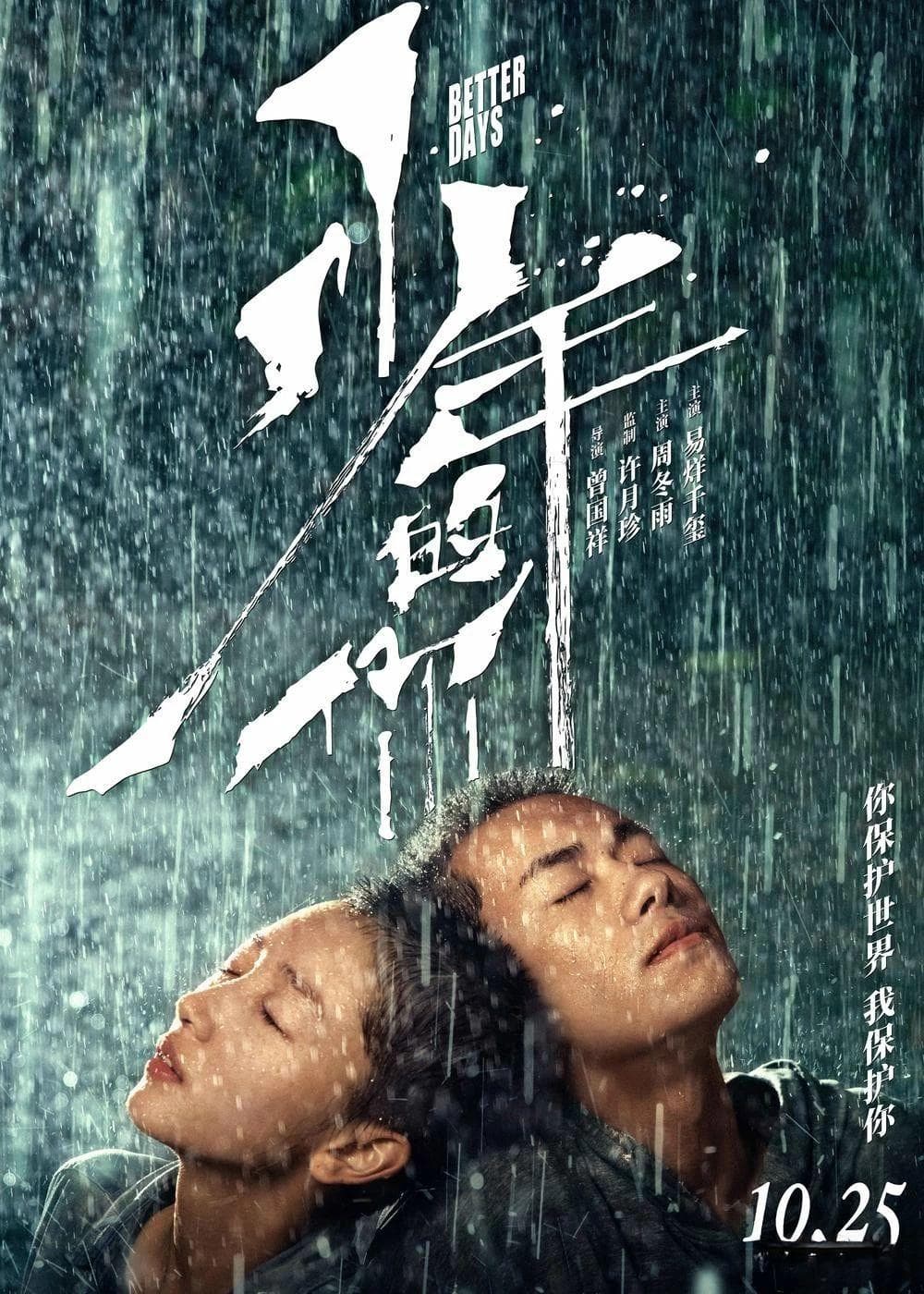 12天破12亿，《少年的你》凭什么打动你？