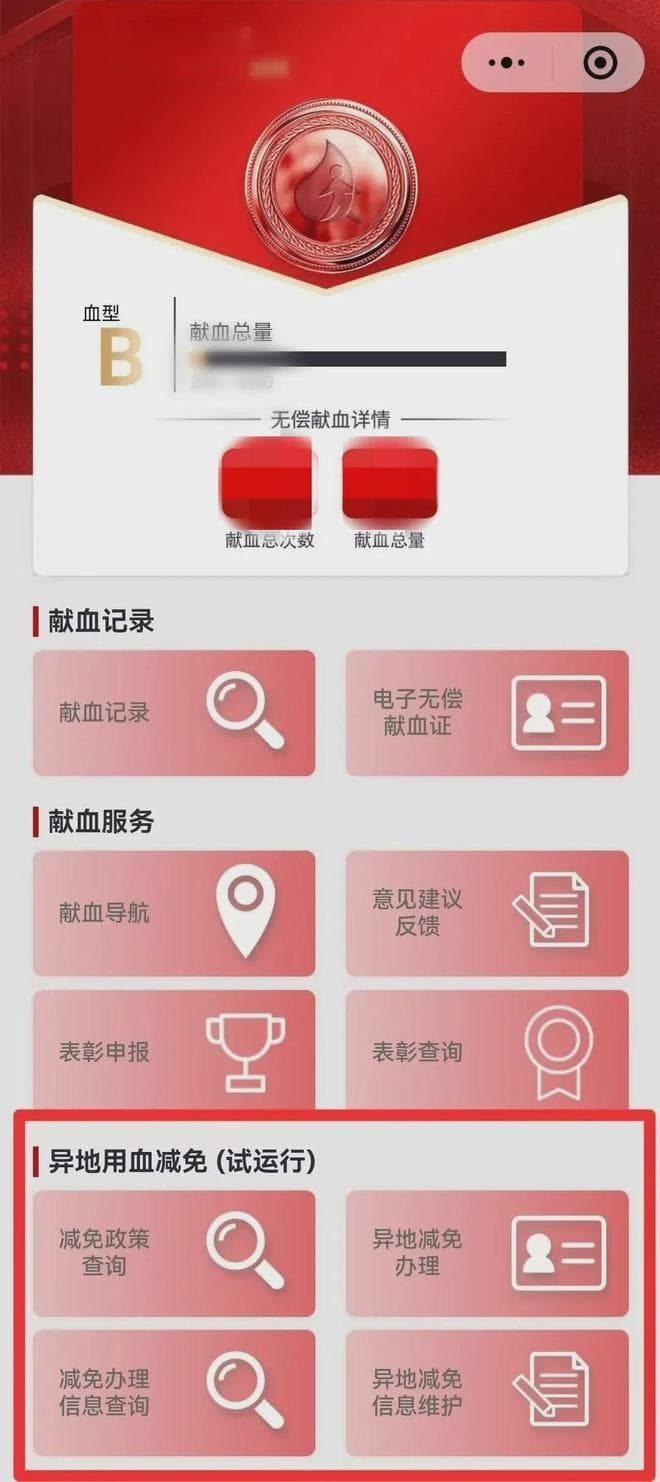 一文解锁“血费直免”、“血费跨省异地直免”流程！