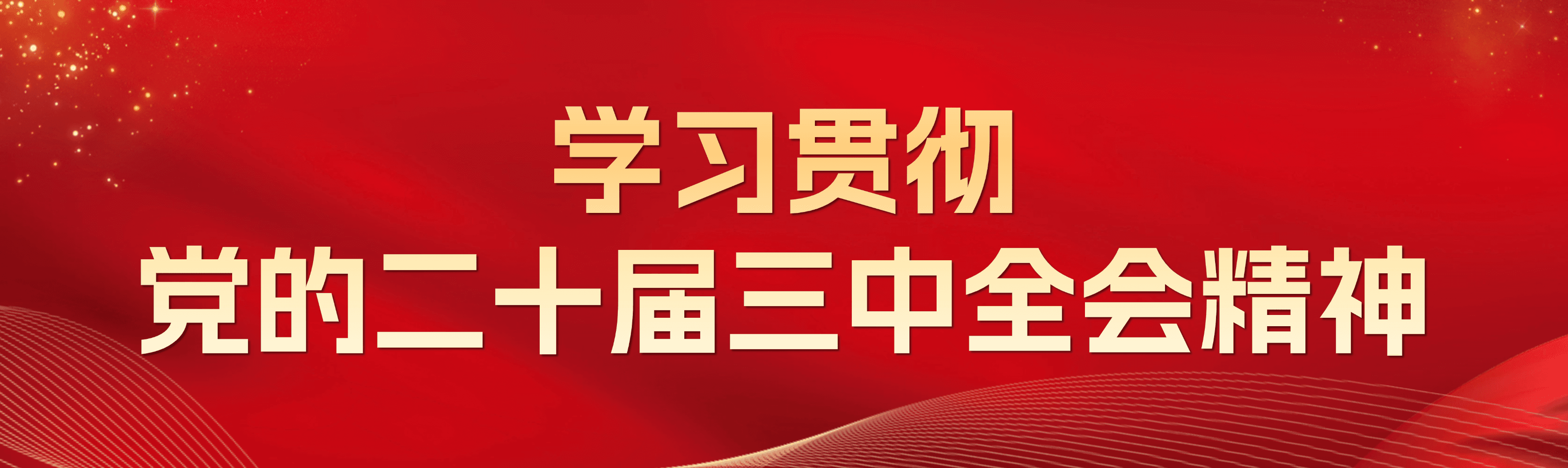 从"物理融合"到"化学反应"：山西晋中深入推动市校协同创新
