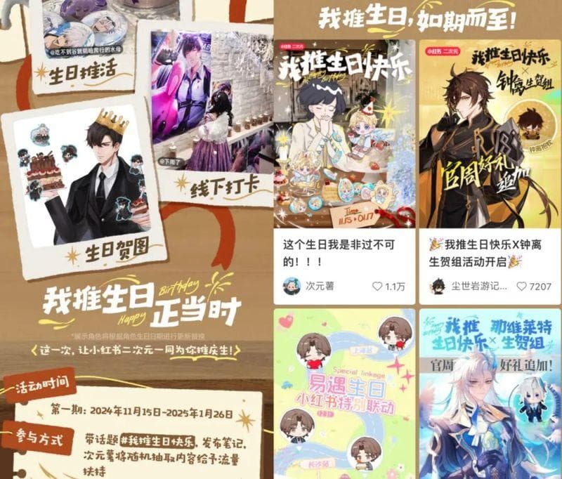 生咖、痛楼、摆阵：二次元应援文化的兴起与商业价值