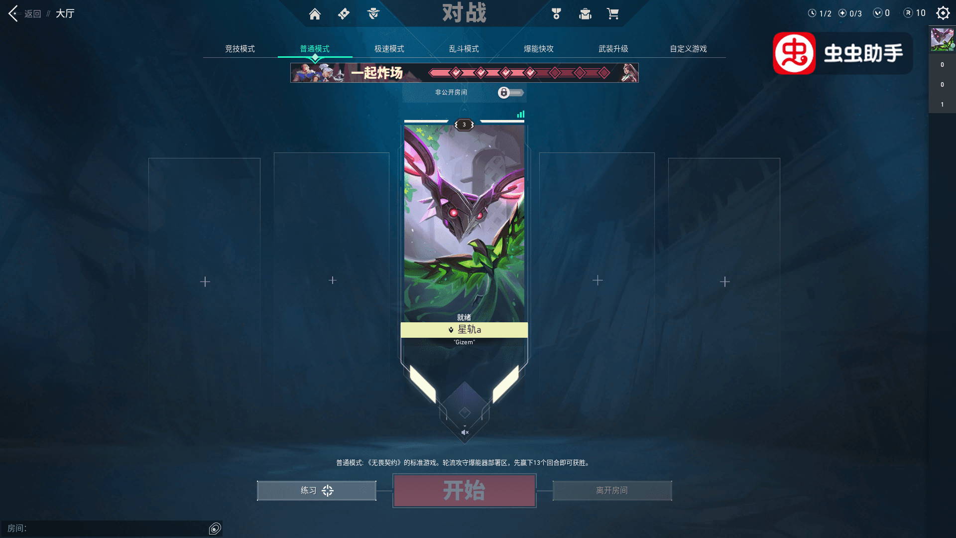 无畏契约游戏模式介绍