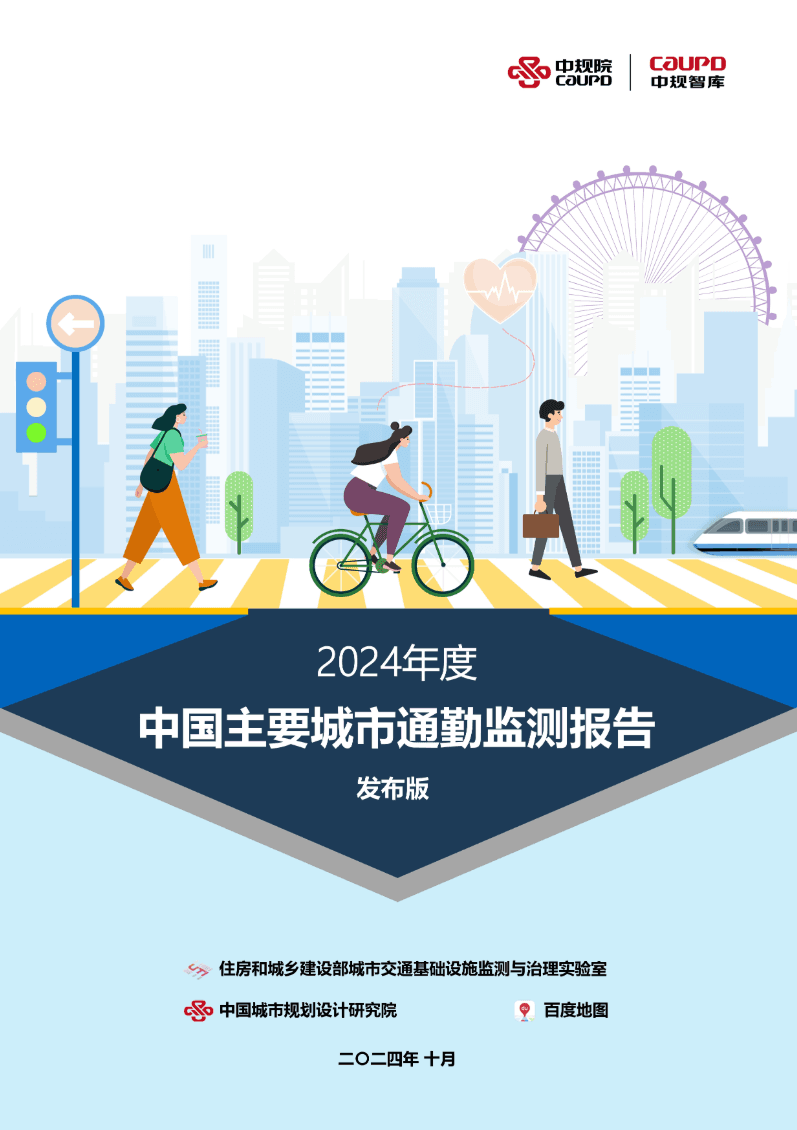 成都位居全国第二，轨道交通800米覆盖通勤比例34%！
