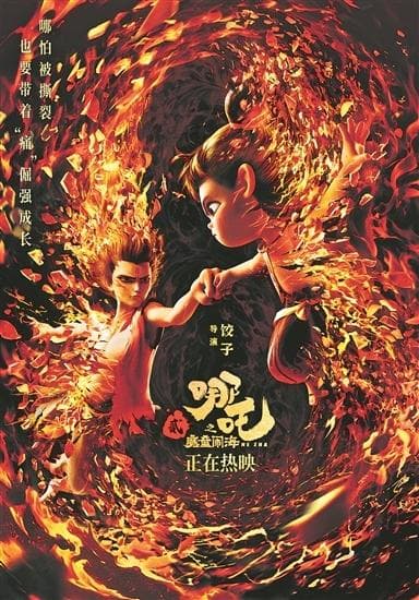 哪吒2是中国电影自我超越清醒剂 内容为王再证真理
