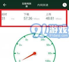 WiFi魔盒测网速方法