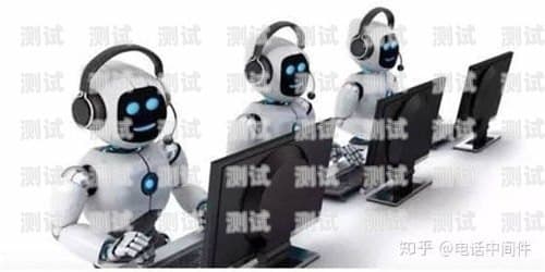 电话机器人的来历：从60年代ACD到智能客服的演变
