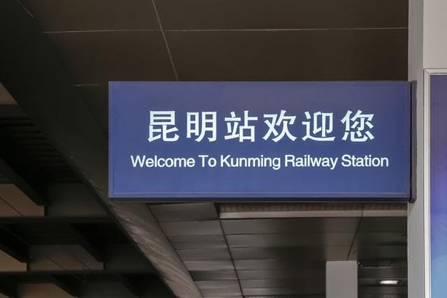昆明站至昆明南站交通全攻略：地铁、公交、自驾三种方式详解