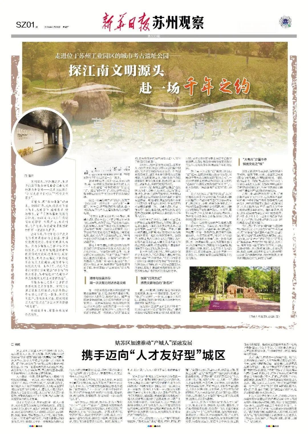 探江南文明源头，赴一场千年之约