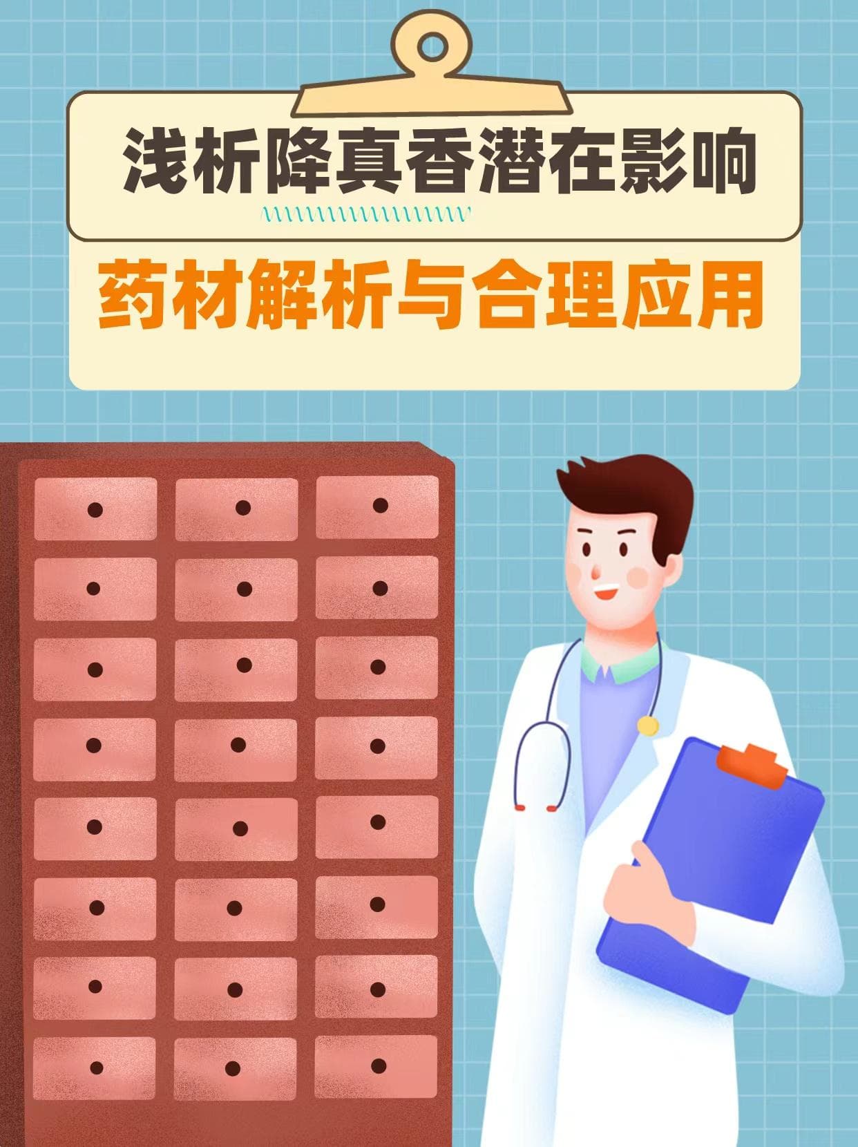 降真香的潜在影响：药材解析与合理应用