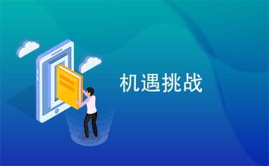 护理研究生专业选择：机遇与挑战并存