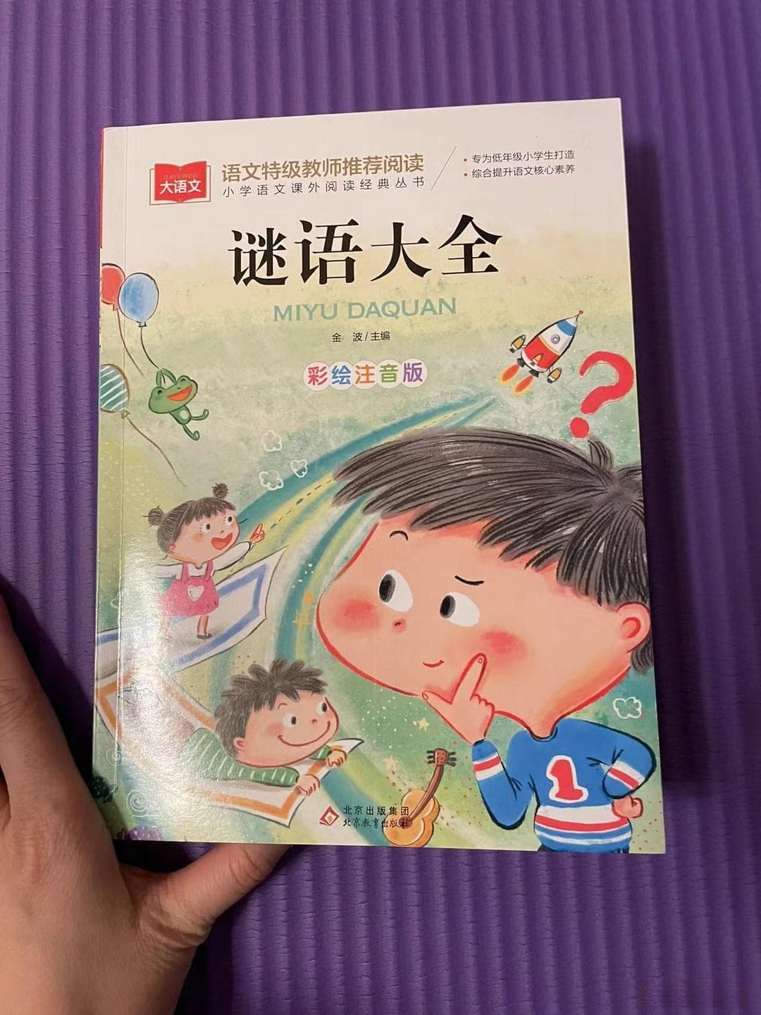 每天和娃一起阅读谜语大全的好处
