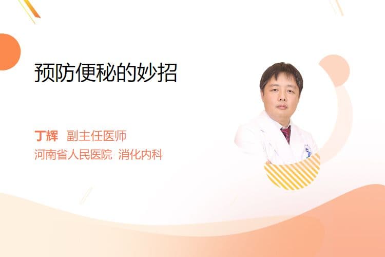 预防便秘的妙招