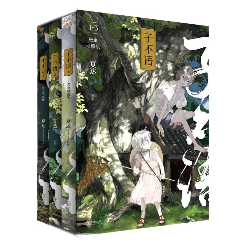 夏达《子不语》：人与自然的温暖和羁绊