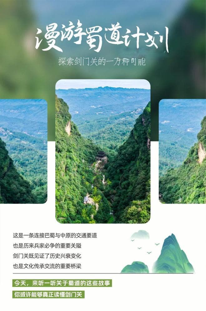 听过了这些故事，你就读懂了剑门关