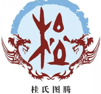 桂姓的源流与历史风采