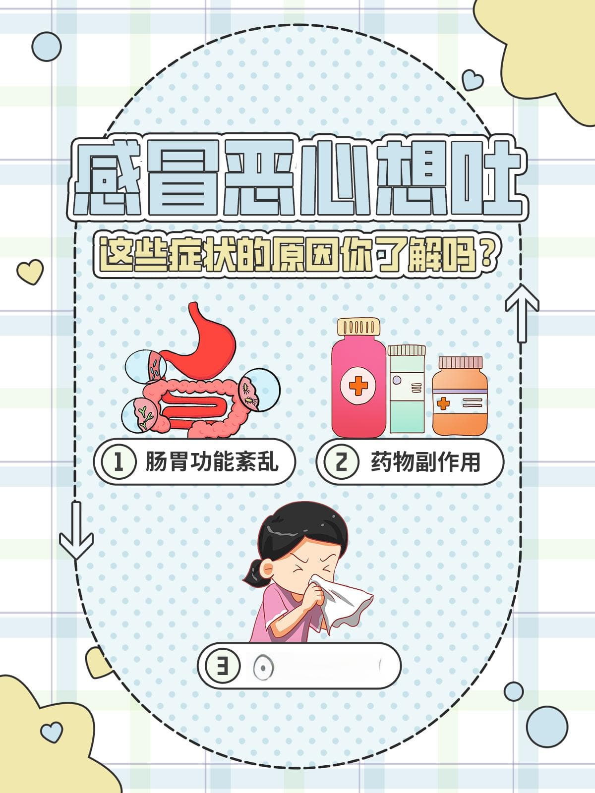 感冒为什么会恶心想吐？看看是不是这3个原因