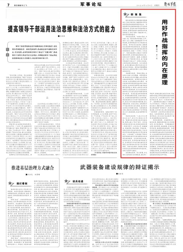 用好作战指挥的内在原理，实现“指挥+”赋能战斗力