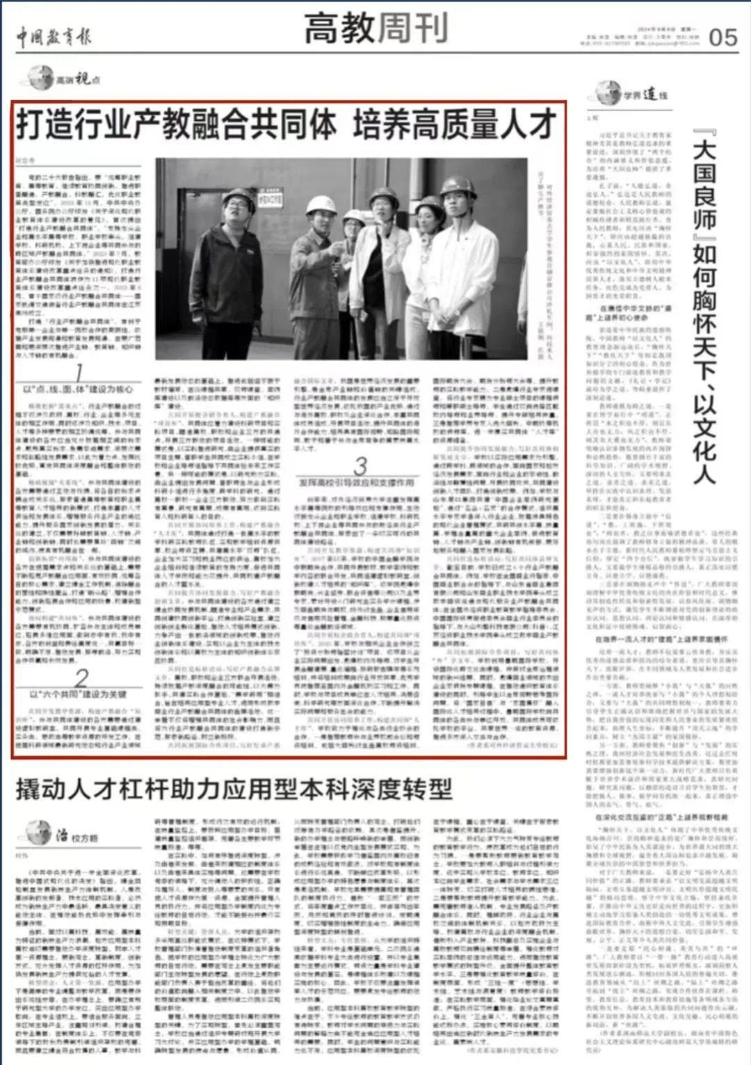 赵忠秀：打造行业产教融合共同体 培养高质量人才