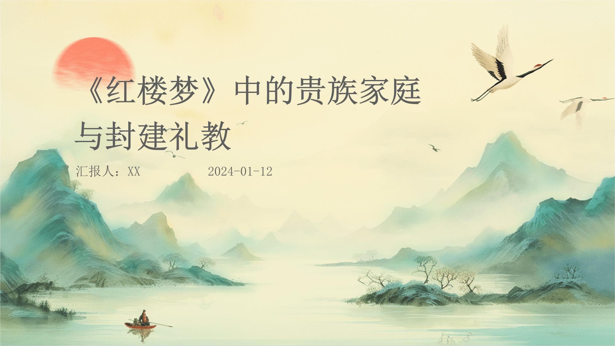 《红楼梦》中的贵族家庭与封建礼教