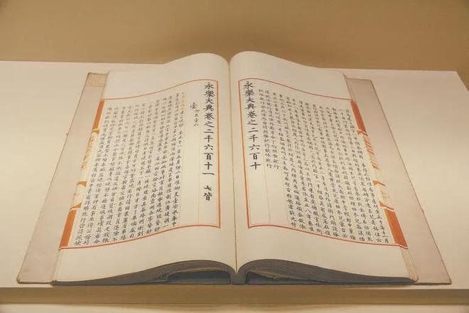 《永乐大典》的命运沉浮：从盛世巨制到国宝遗珍