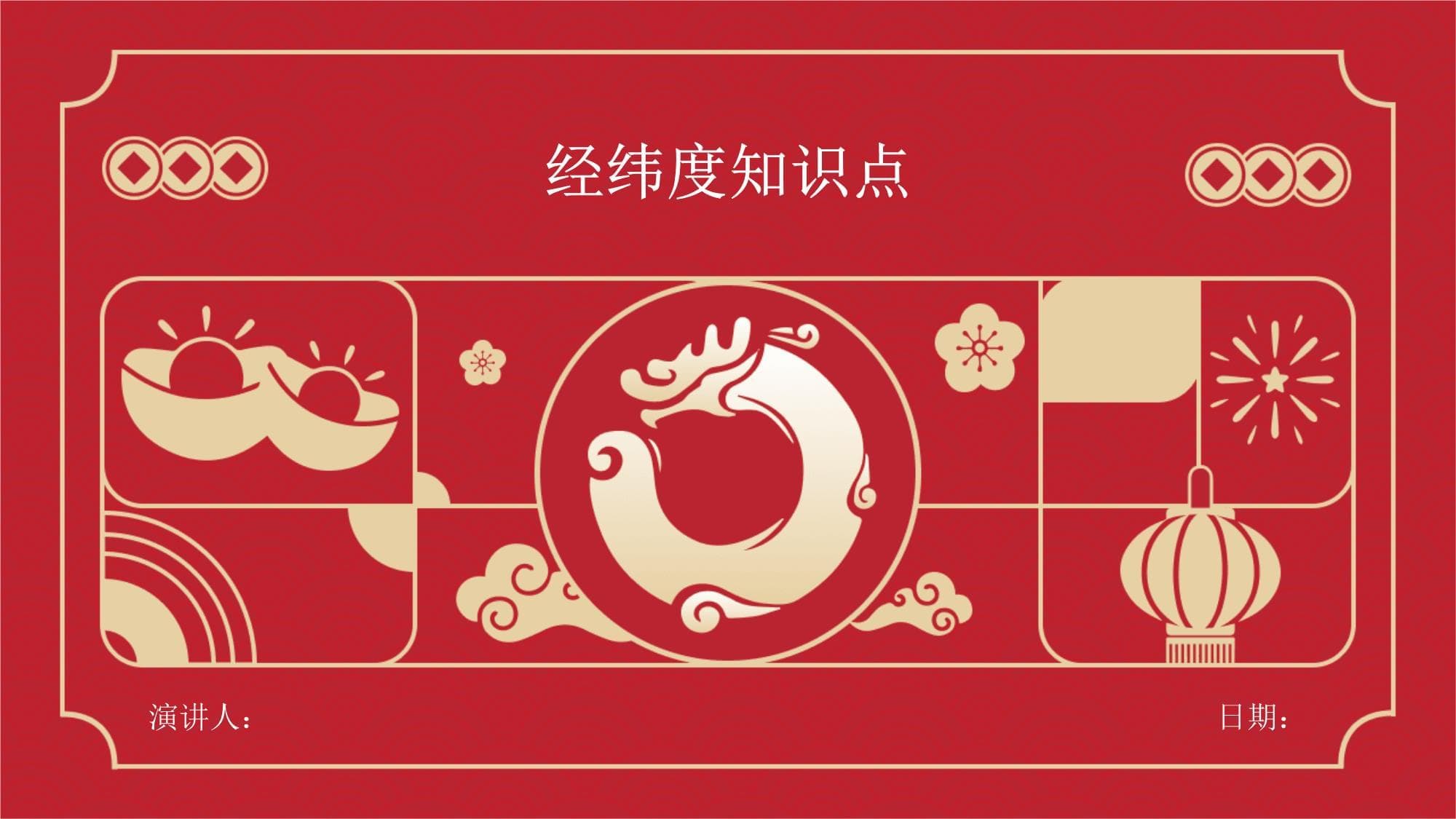 经纬度知识点详解