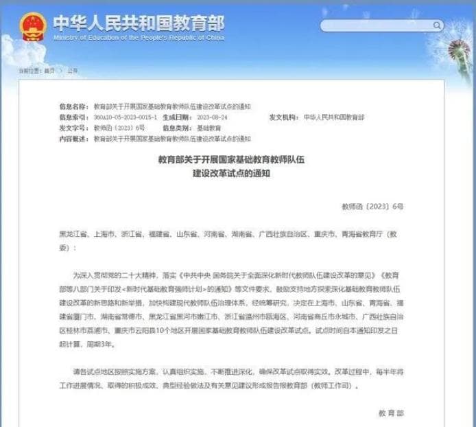教师待遇大提升！2024年这8大好消息让老师们欢呼！