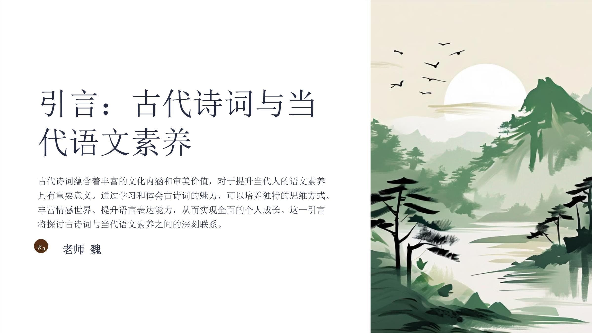 古代诗词与语文素养的提升