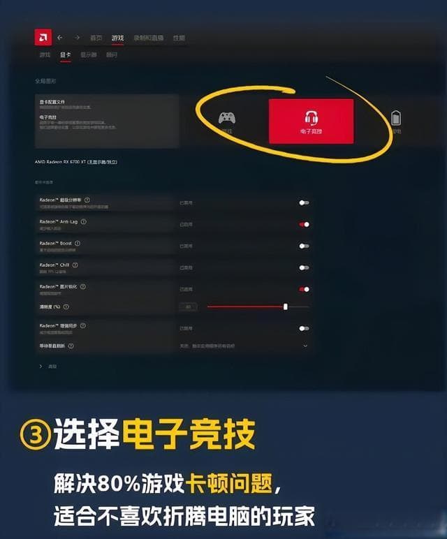 全面攻略：AMD显卡游戏性能优化设置详解