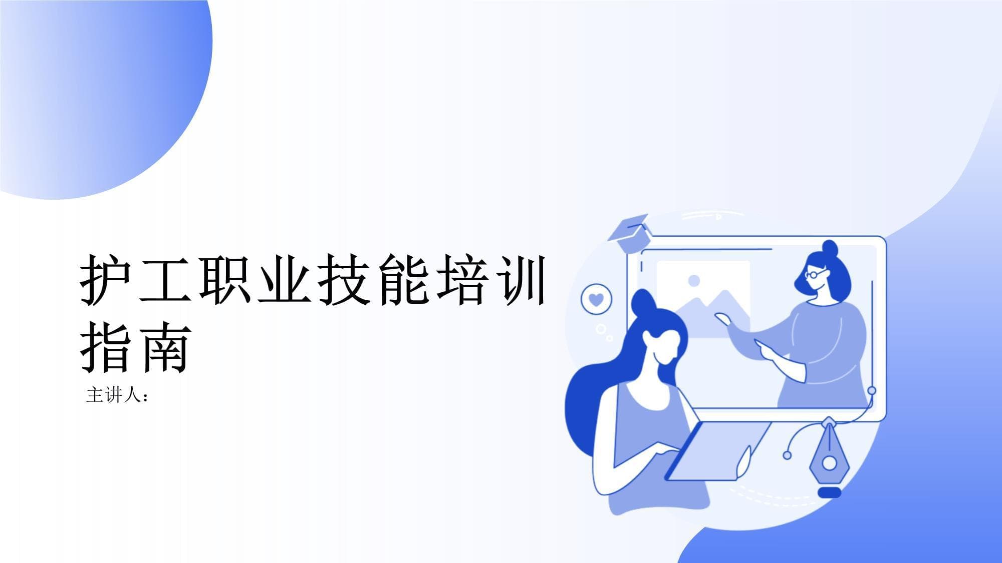 护工职业技能培训指南