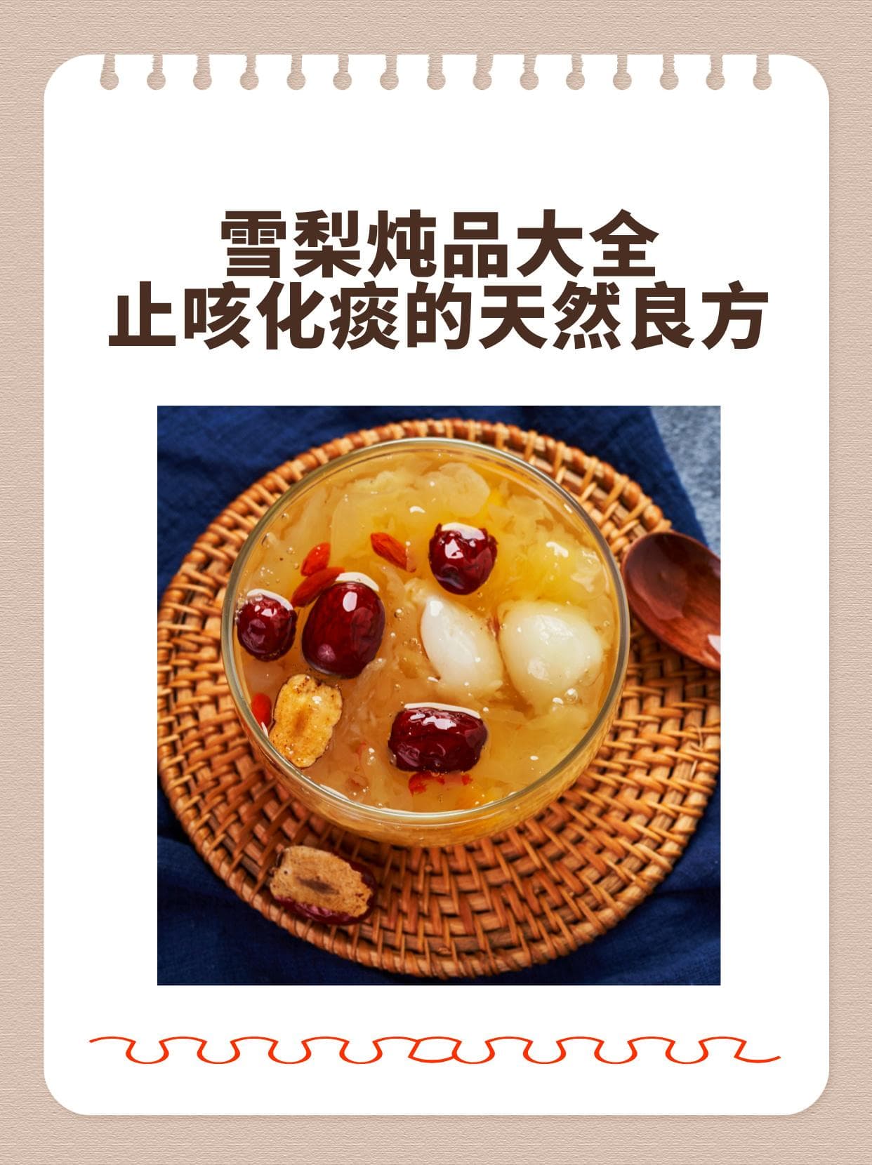 雪梨炖品大全：止咳化痰的天然良方