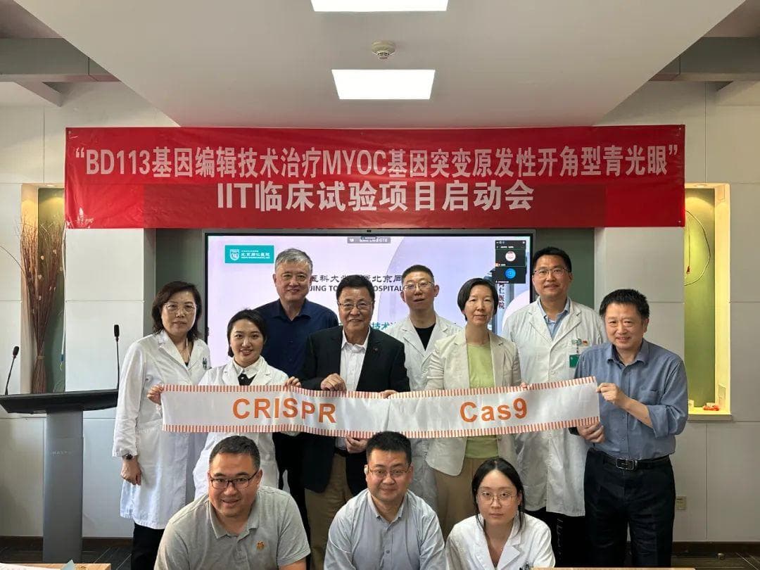 本导基因-同仁医院全球首个青光眼基因编辑治疗临床启动会召开