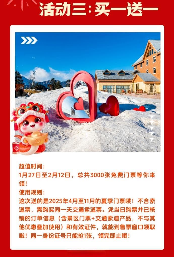 四川多个景区春节免门票！黄龙、四姑娘山等推出优惠活动