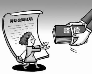 赔偿金？补偿金？如何才能分得清？