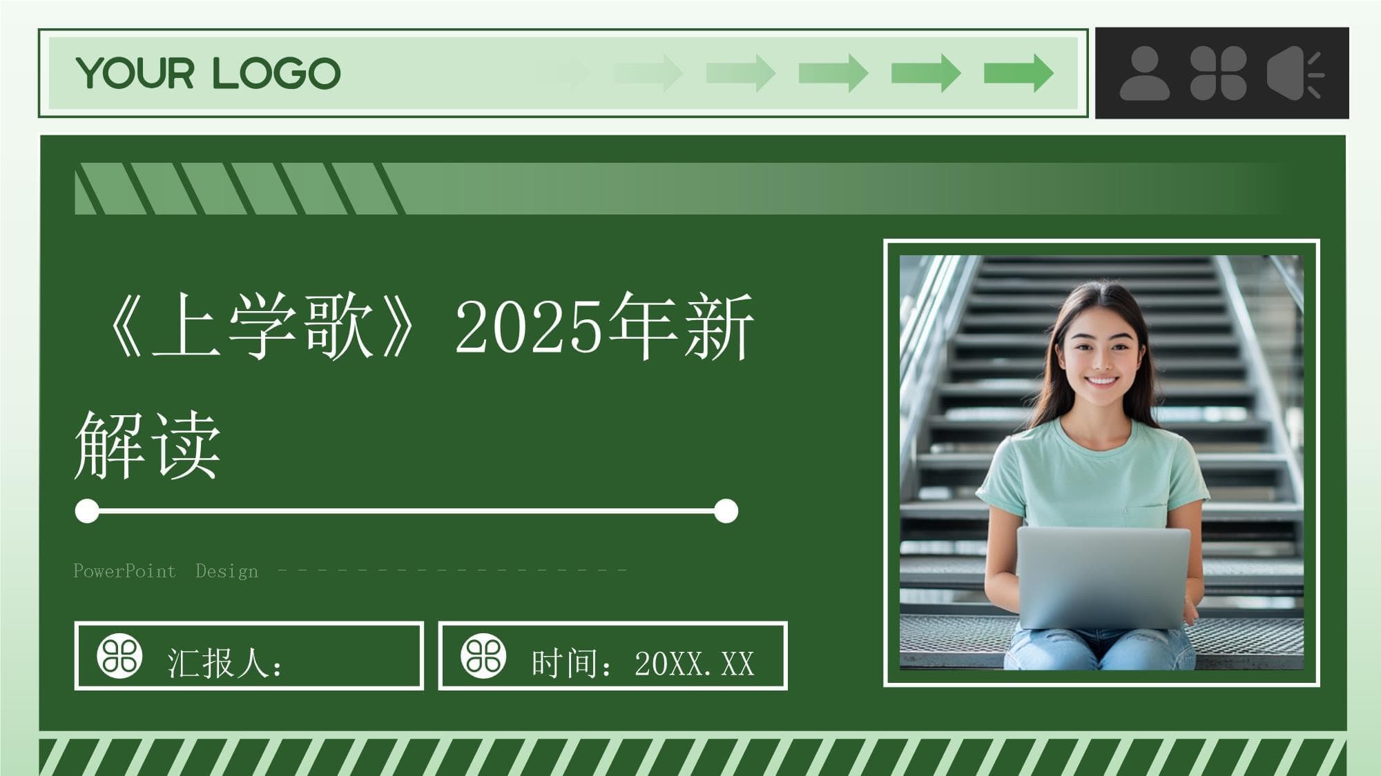 教案设计新篇章：《上学歌》2025年新解读