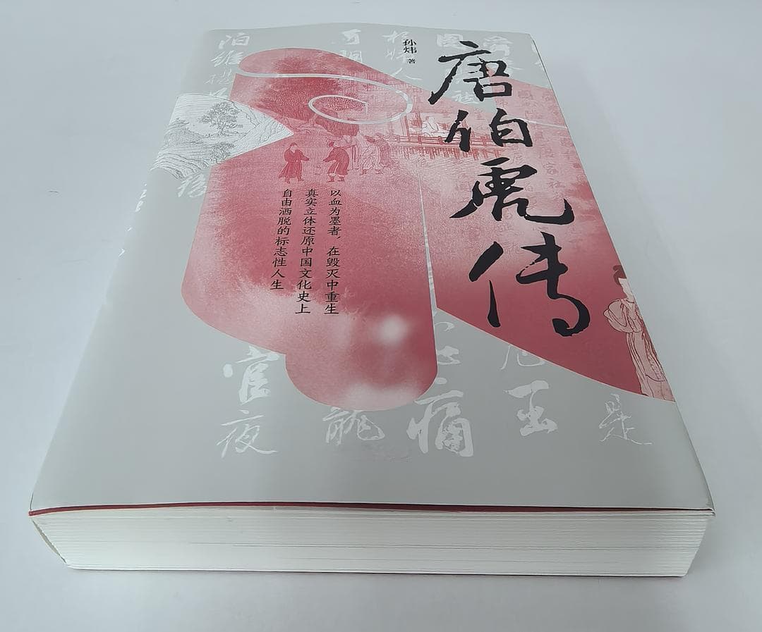 《唐伯虎传》：精彩重塑了唐伯虎风流才子形象