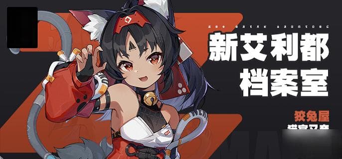 绝区零猫宫又奈技能加点攻略：爆发输出最大化指南