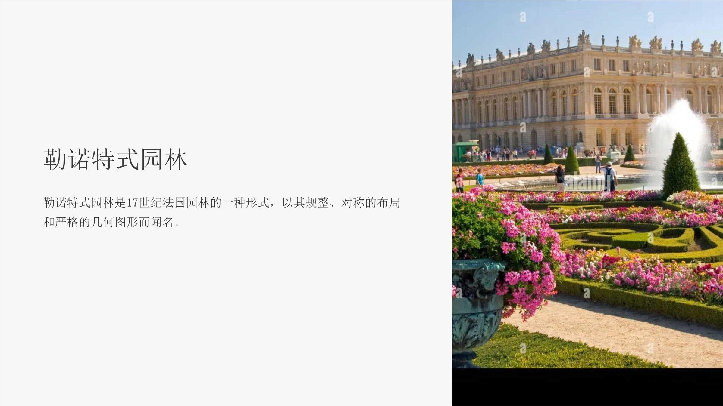 勒诺特式园林：法国古典园林的艺术巅峰