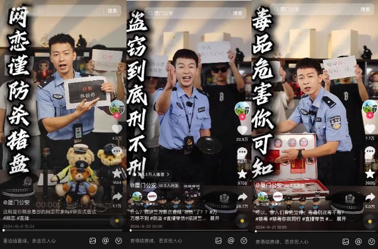@厦门公安“直播带货式”科普出圈，官方蓝V号如何创新传播？