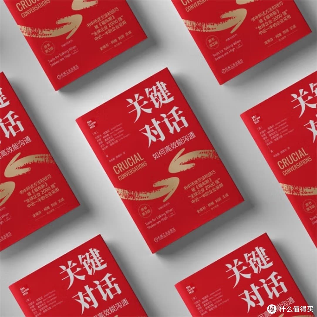 关键对话：沟通高手必备秘籍！