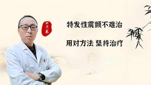 中医视角下的特发性震颤：病因、辨证与调护