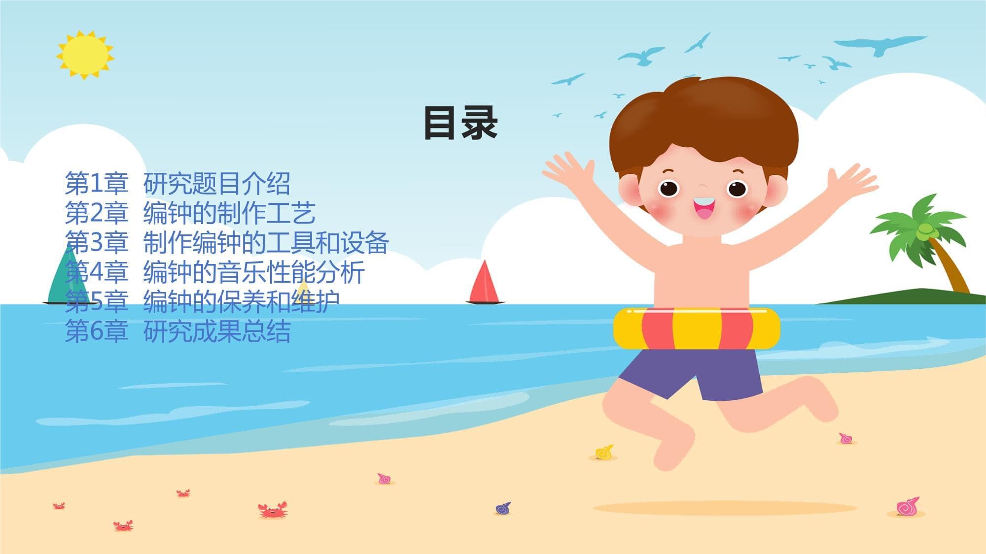 制作编钟的研究报告