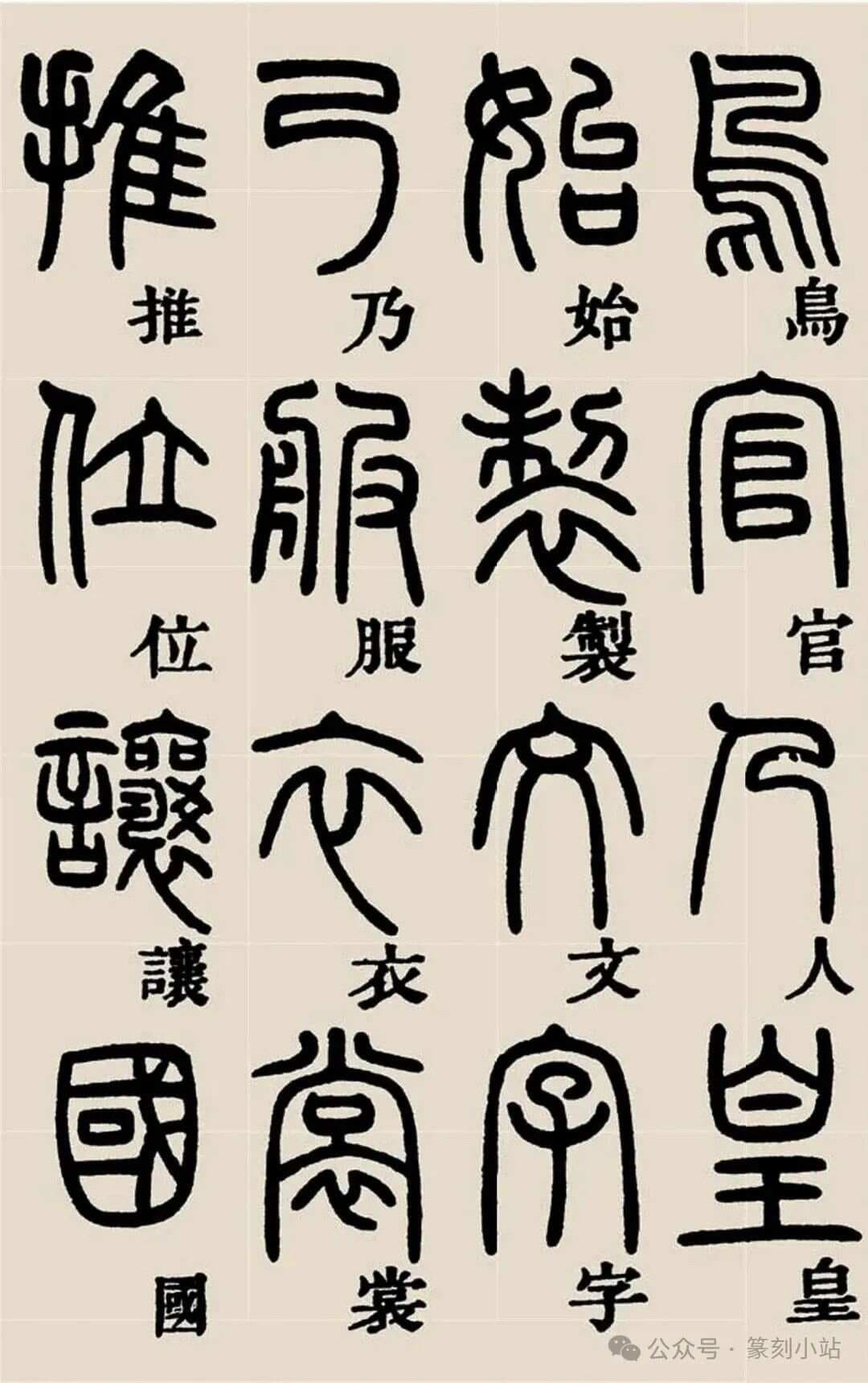 篆书入门有诀窍：1000个小篆字，逐个“死磕”10000遍