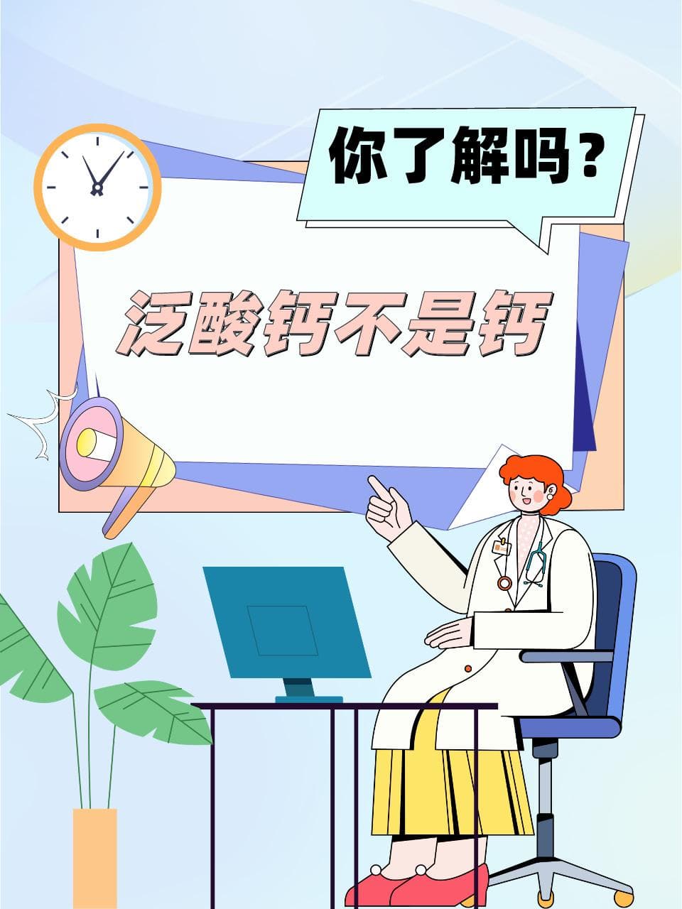 泛酸钙不是钙，你了解吗？