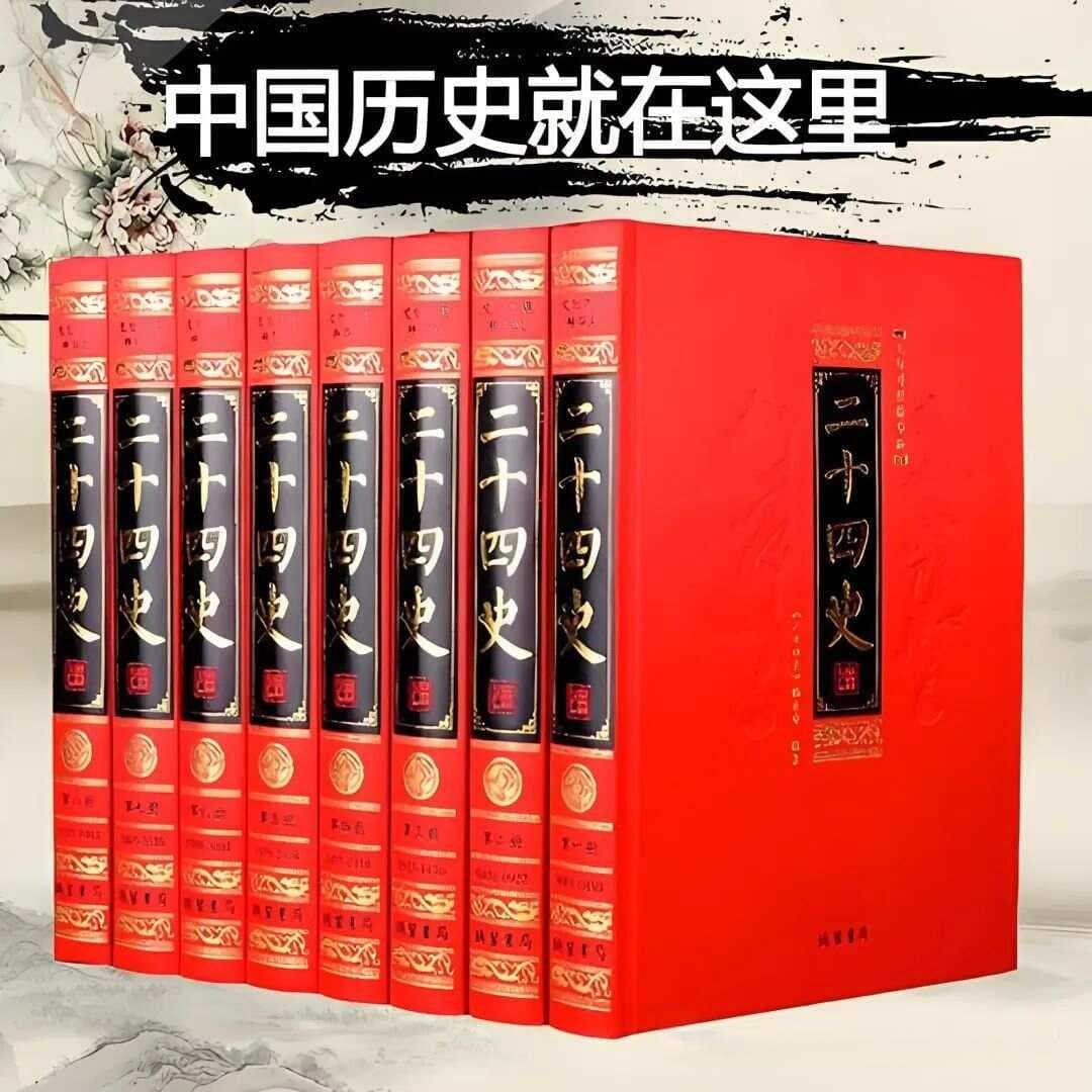 涨知识｜二十四史都有哪些？阅读有哪些好处？