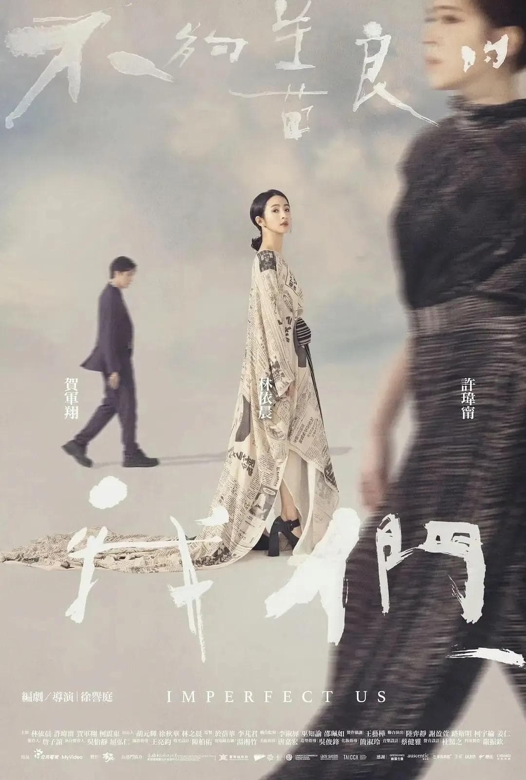 林依晨、许玮甯主演《不够善良的我们》，今年最值得看的高分台剧