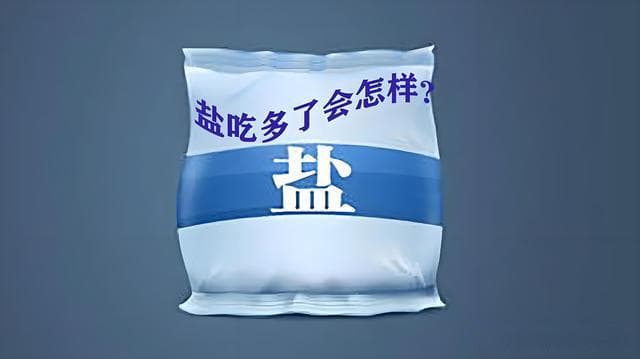 盐要买加碘，还是不加碘的？可以无节制吃吗？有哪些注意事项？