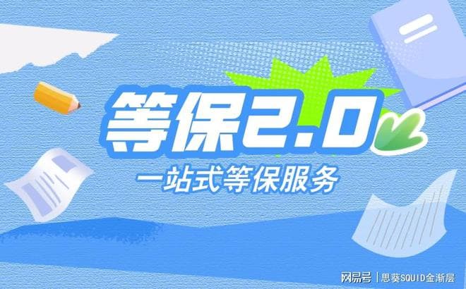 等保测评的具体流程是什么？