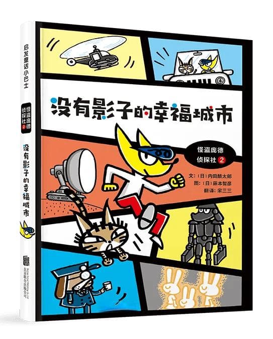 【书评】怪盗庞德侦探社：一套侦探故事，能给孩子怎样的哲思与温柔？