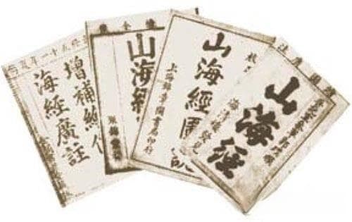 山海经到底是本什么样的奇书？
