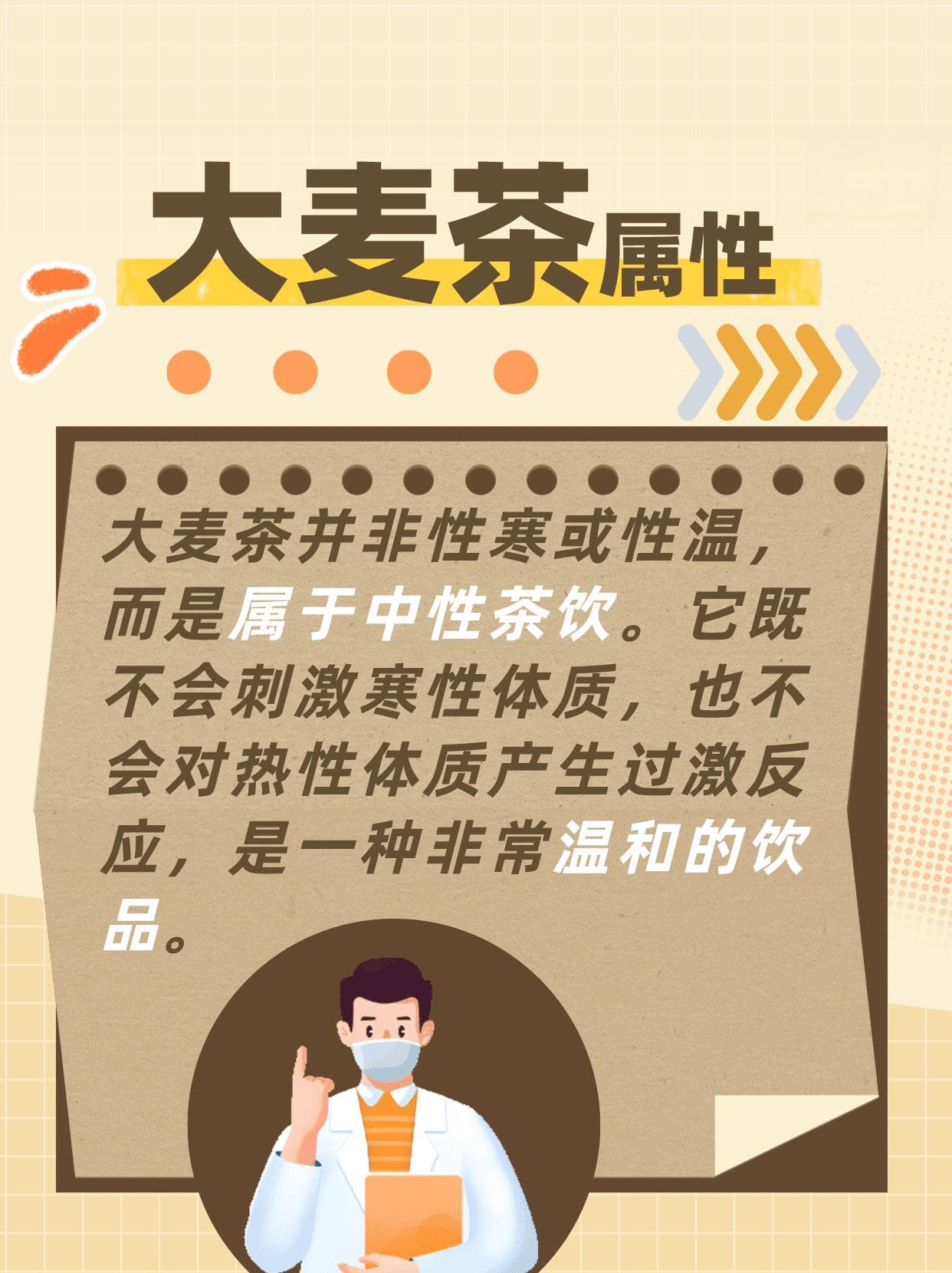 大麦茶属性解密：中性为佳，饮之有道