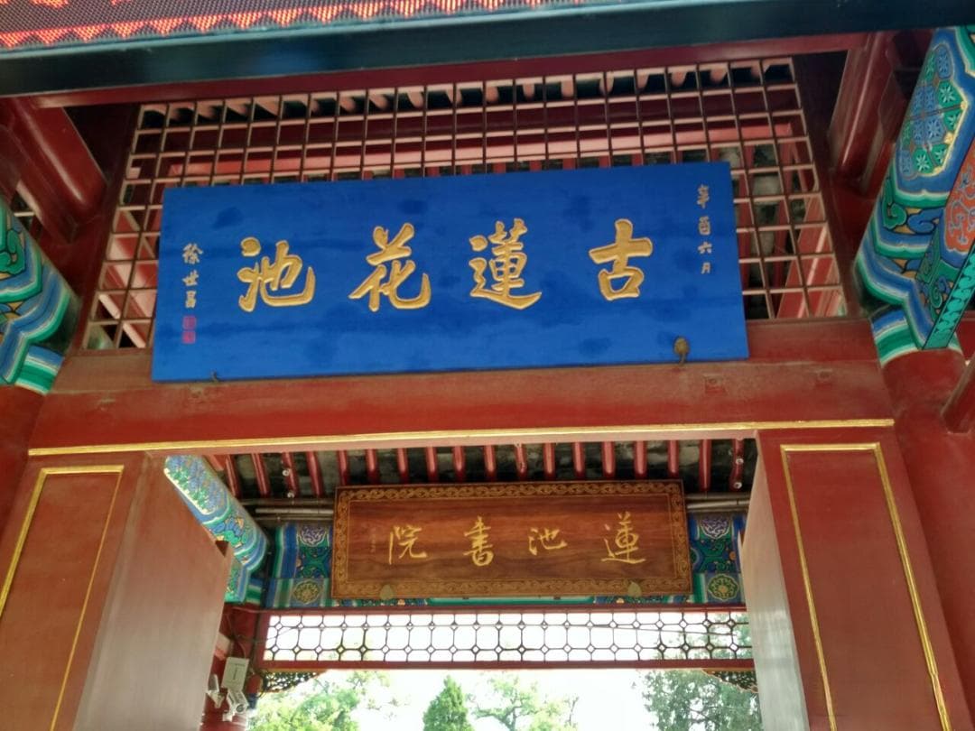 探秘古莲花池十二景，领略皇家行宫极致之美！
